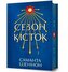 Sezon kistok (barwione brzegi)