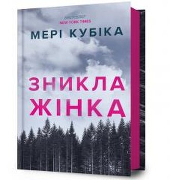 Znykla zhinka UA