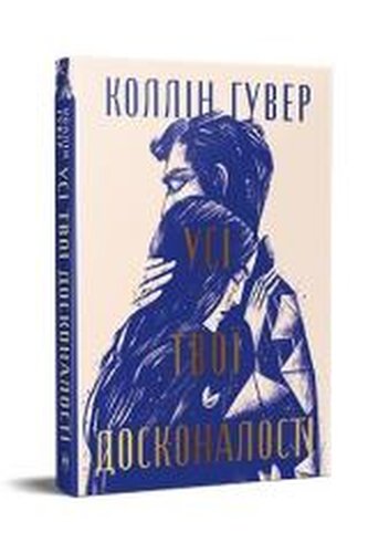 Usi tvoi doskonalosti Usi tvoi doskonalosti