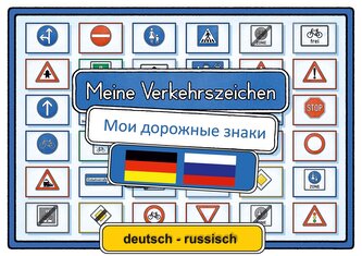 Meine Verkehrszeichen Lernkarten