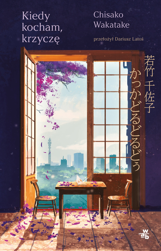 Kiedy kocham, krzyczę