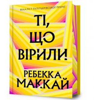 Ti, shcho viryly (barwione brzegi) Ti, shcho viryly (barwione brzegi)