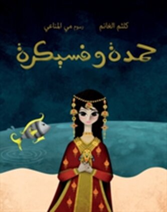 Hamda wa Fisaikra