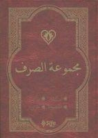 Mecmuatüs-Sarf - Arapca Versiyon