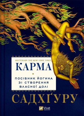 Karma. A yogi's guide to creating your own...UA