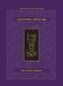 Koren Tehillim