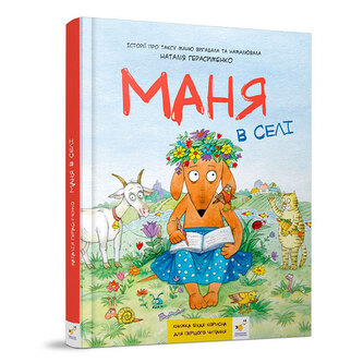 Mania na wsi. Wersja ukraińska
