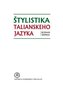 Štylistika talianskeho jazyka