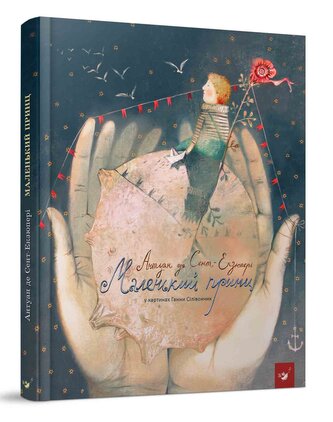 Mały książę. Wersja ukraińska Mały książę. Wersja ukraińska