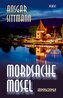 Mordsache Mosel