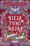 Co spaja świat. Niezapominajka. Tom III