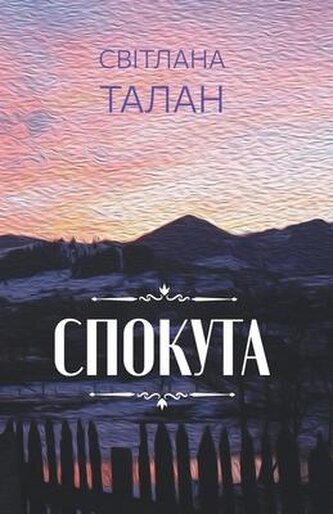 Спокута