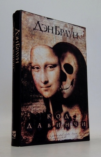 Код Давинчи (Davinčův kód)