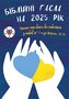 Ukrainische Losungen 2025