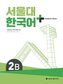 SNU Korean+ 2B Student's Book