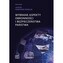Wybrane aspekty obronności i bezpieczeństwa państwa