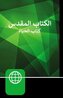 Arabic Bible-FL