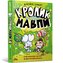 Krolyk proty Mavpy UA