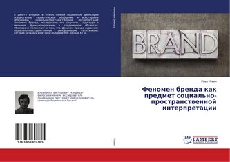 Fenomen brenda kak predmet social'no-prostranstwennoj interpretacii