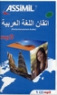 Perfectionnement Arabe