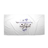 Ručník Moje kamarádka je nejlepší: 70x140 cm