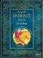 Das Große Hobbit-Buch
