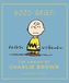The Genius of Charlie Brown