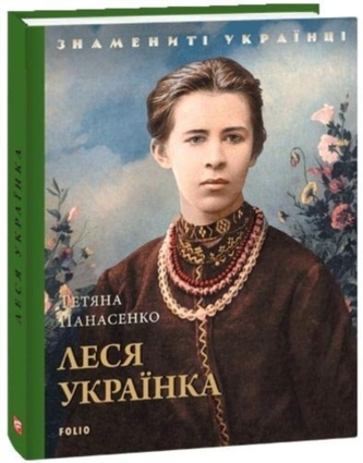 Lesya Ukrainka