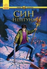 The Son of Neptune