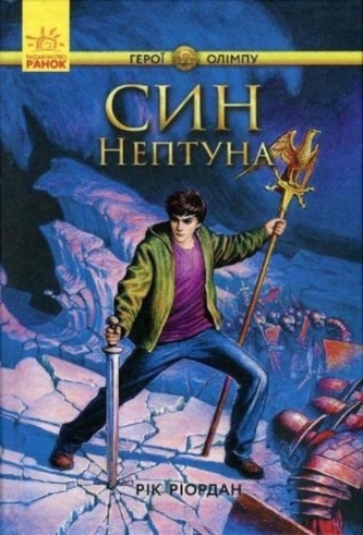 The Son of Neptune