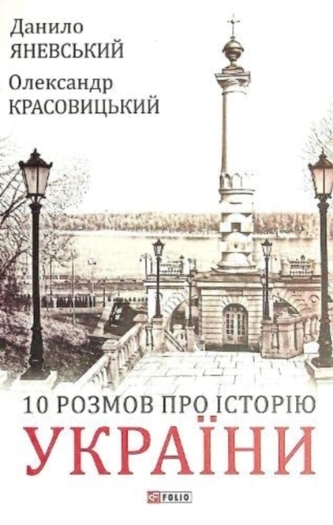 10 Talks About the History of Ukraine