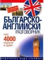 Bulgarian-English Phrase Book