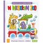 Bawię się i uczę ze smokiem Dżokiem W wesołym zoo Aktywizująca książeczka z naklejkami od 3 lat