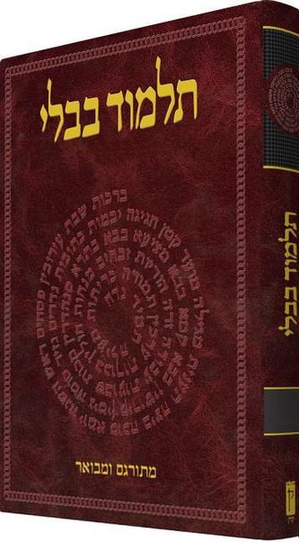 The Koren Talmud Bavli: Tractate Kiddushin
