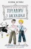 Two Toreadors from Vasukivka Village