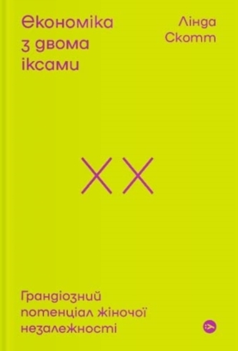 The Double X Economy