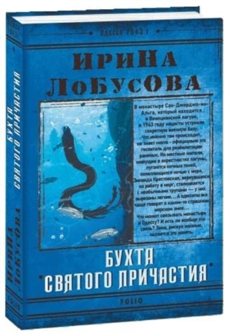 The Holy Communion Bay