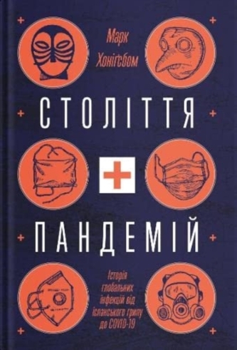 The Pandemic Century