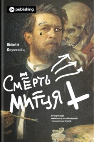 The Death of the Artist