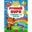 РІЧНИЙ КУРС ЗАВДАНЬ ТА ВПРАВ 5–6 РОКІВ