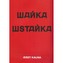 Wańka wstańka