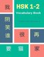 HSK 1-2 Vocabulary Book: Practice HSK level 1,2 mandarin Chinese character with flash cards plus dictionary. This workbook is de