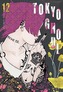 Tokyo Ghoul. Tom 12