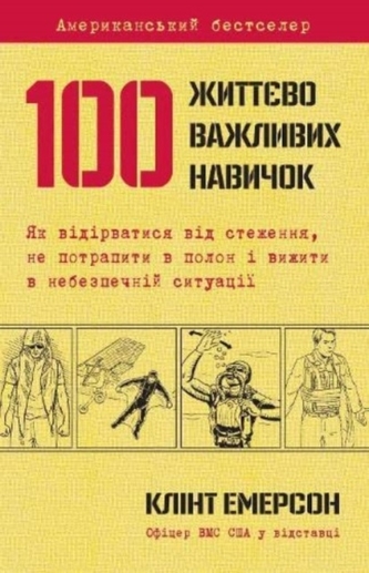 100 Deadly Skills