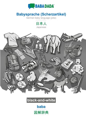 BABADADA black-and-white, Babysprache (Scherzartikel) - Japanese (in japanese script), baba - visual dictionary (in japanese scr