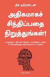 Stop Overthinking