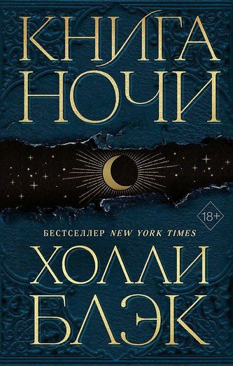 Kniga Nochi. Kniga 1