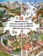 UNESCO-Welterbe Wimmelbuch Schweiz