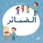 Kareem and Hanan Learning: Pronouns