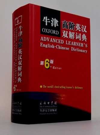 Advanced Learner's English-Chinese Dictionary (6th edition)
